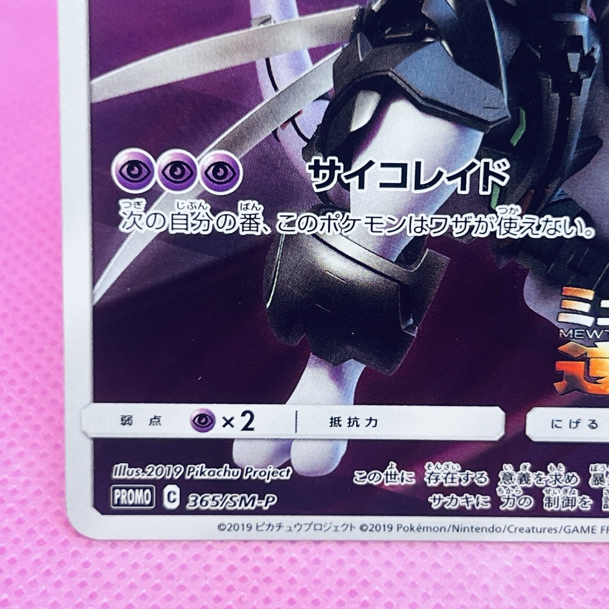 Pokémon TCG PROMO C SM-P 365 s-l400.jpg