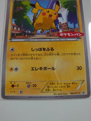 ポケモンカードゲーム Japan-Exclusive 2016 Pikachu Promo Card Pokemon 2016 20th Anniversary Festa Tournament Pikachu