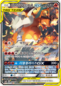 Details About Pokemon Card Reshiram Charizard Gx Sr Tag Team Mint Sm10 Korean Ver
