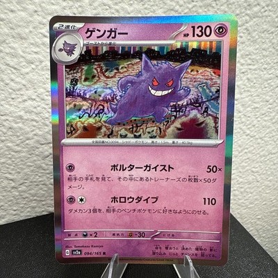 Gengar 094/165 Sv2a: Pokemon Card 151 Holo Foil Japanese 151 Mint
