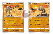 Pokemon-Karte s1H 026/060 027/060 Hitmonlee Hitmonchan Common Schwert & Schild