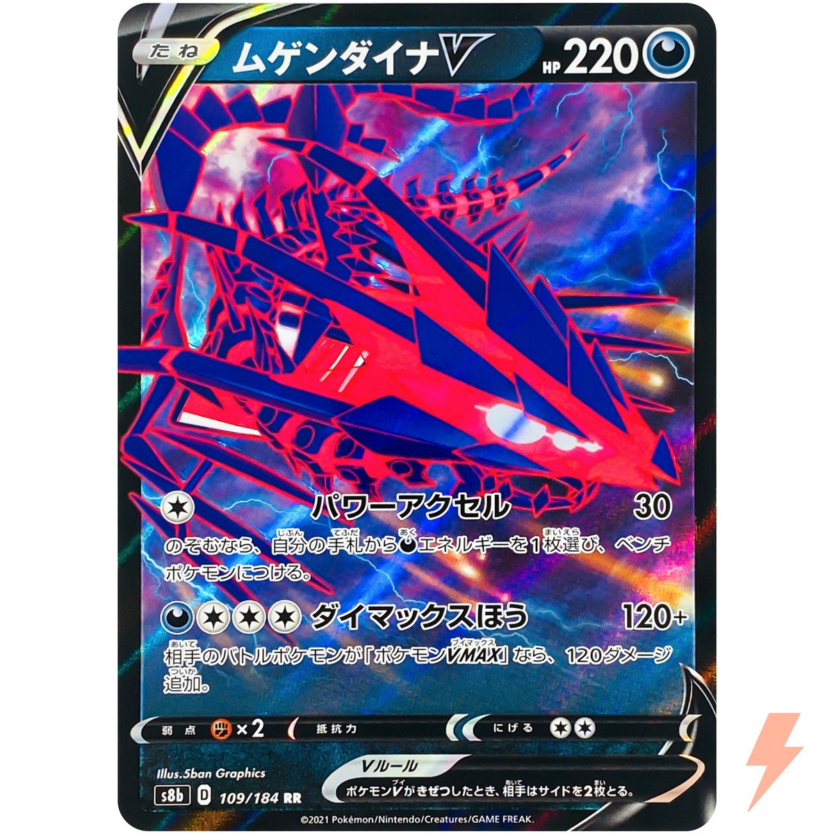 Eternatus V RR 109/184 S8b VMAX Climax - Pokemon Card