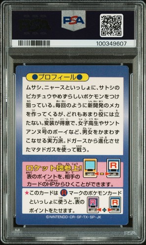 1997 POKEMON JAPANESE MEIJI PROMO JAMES FOIL ERIC STUART PSA/DNA EX 5 AUTO 9 - Picture 2 of 2