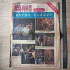 BARBARA YUNG 翁美玲 - Hong Kong TVB Actress 80s Malaysia Chinese Magazine 娱乐周刊 #71