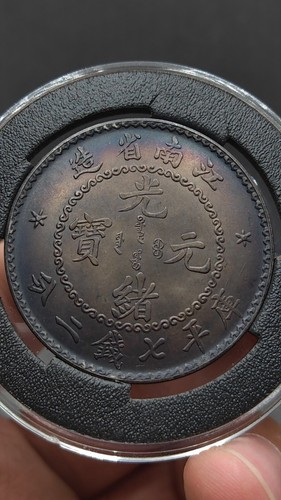 1897 Qing Dynasty Kuang-Hsu KiangNan (herringbone-tooth) Dragon Silver Coin - Picture 3 of 5
