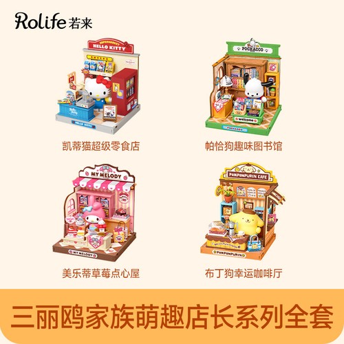 Rlife Sanrio Figuren Zum Selbermachen Kunsthaus Serie Miniatur Modellbausteine Hot - Bild 11 von 16