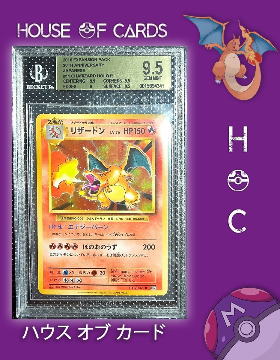 Charizard 1st Edition Holo R #11 CP6 JPN 20th Anniversary BGS 9.5