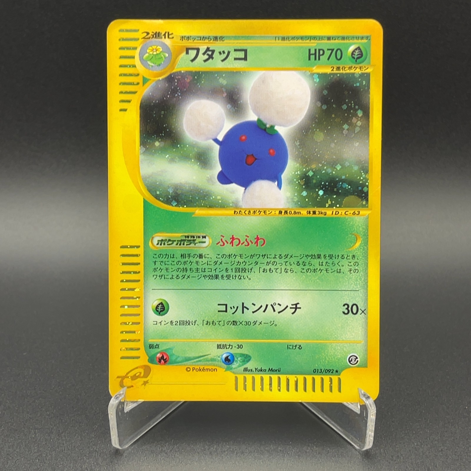 Jumpluff Pokémon Card 013/092 e Series Town on No Map Japanese Nintendo M6-27