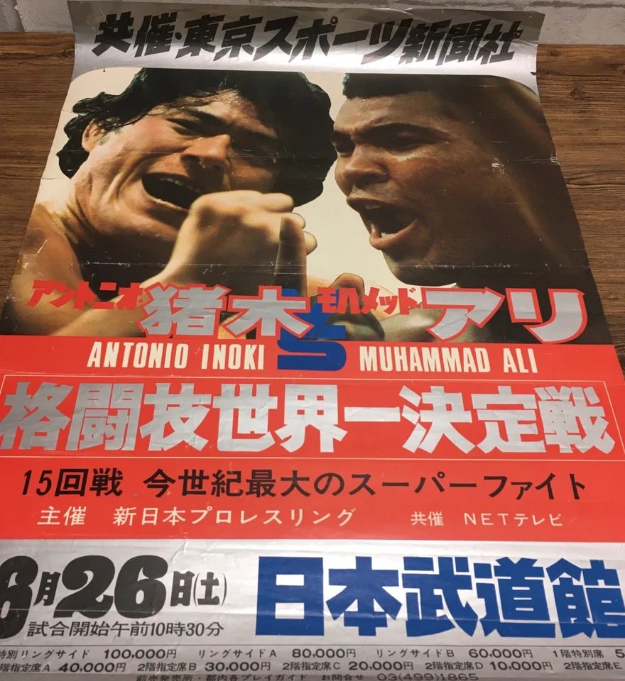 RARE Original 1976 Muhammad Ali vs Antonio Inoki Fight Poster Japan Vintage Auth - Image 2 of 4