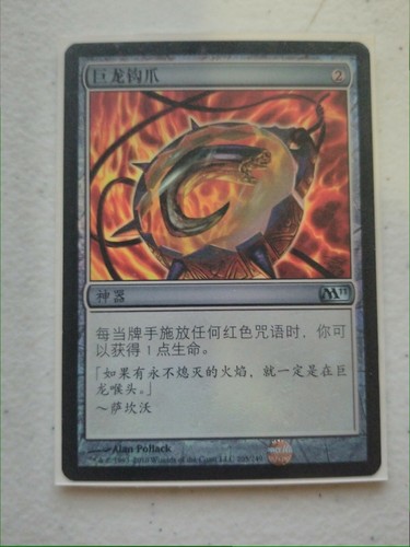 Magic the Gathering Card - Chinese Dragon's Claw Foil x2 - Excellent Cond - Picture 2 of 2