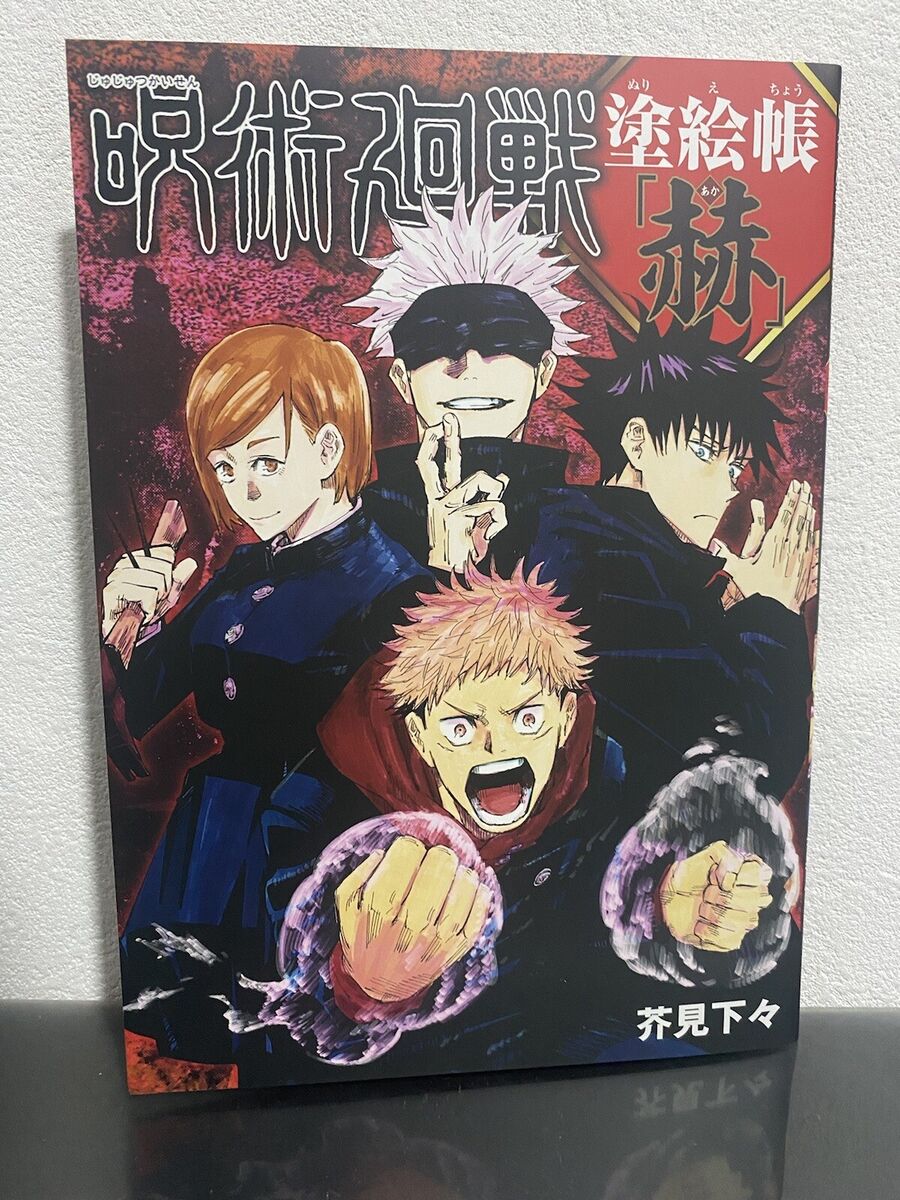 Jujutsu Kaisen Official Coloring Book Aka Red JJK JUMP Comic Jujutsu Kaisen Official Coloring Book Aka Red JJK JUMP Comic