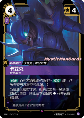 7 Pcs League of Legends Riftbound CN Kha'Zix Set UNL-236/219Alt