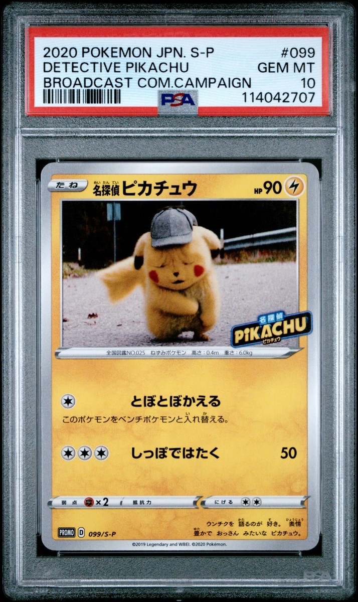 【特価】名探偵ピカチュウ プロモ/Detective Pikachu PROMO Detective Pikachu 098/SV-P – COLLECTORS JAPAN