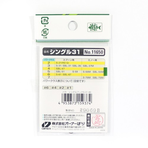 Owner S-31 Single Hook for Spoon Size 2 (9435) - Foto 2 di 4