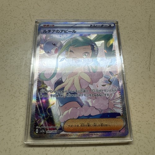 Lisia's Appeal 091/064 Sv7a: Paradise Dragona Holo (Japanese)