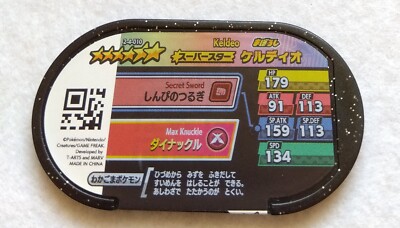 tubbz　リーガン Keldeo Mezastar Pokemon Card 