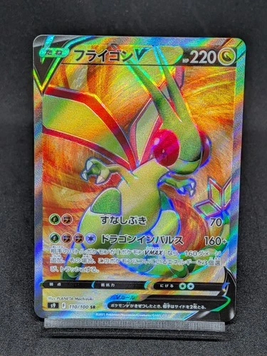 Flygon V SR 110/100 S9 Brilliant Stars - Star Birth Japanese Pokemon Card