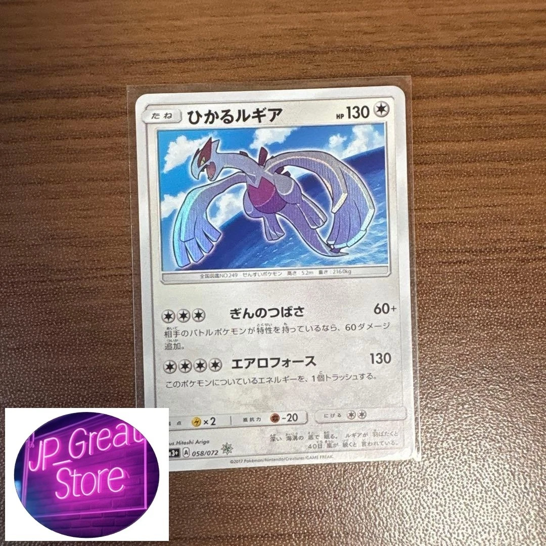Shining Lugia 058/072 Sm3+: Legends for sale | eBay