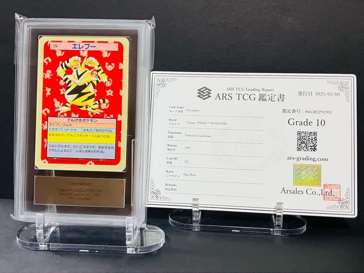 ARS 10 Pokemon Carddass Topsun Electabuzz No.125 Blue Back 1997 w/Cert