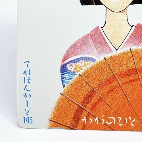 Kanazawa Monogatari Kimono Women Cute NTT Telephone Card Vintage Japan Very Rare - Picture 4 of 10