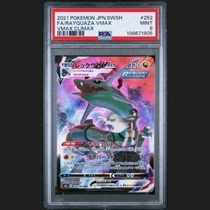 レックウザvmax csr psa10 PSA10鑑定済〕レックウザVMAX【CSR】{252/184}