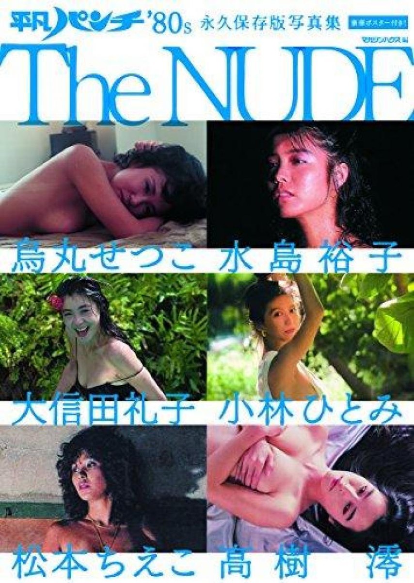 heibon punch　nude Heibon Punch '80s Permanent Photo Collection The NUDE | eBay