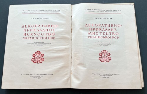 1952 Arte decorativo aplicado de la URSS ucraniana Stalin Libro popular ruso raro 3000 - Imagen 2 de 12