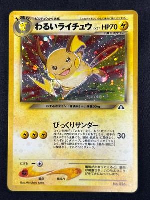 PSA10 ポケカ わるいライチュウ No.026 旧裏 neo PSA10 ポケカ わるいライチュウ No.026 旧裏 neo