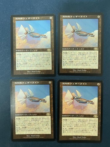 MTG 4X JAPANESE PLANESHIFT SKYSHIP WEATHERLIGHT NM MAGIC THE GATHERING ARTIFACT - Picture 3 of 6