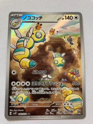 ★PSA10★【ノココッチ/AR】DUDUNSPARCE 083/071 s-l400.jpg