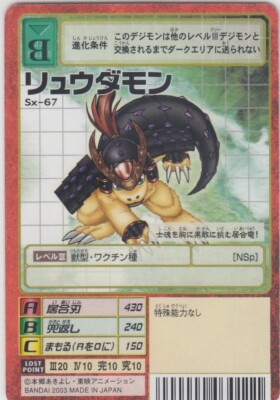 Sx-67 Digimon Card Game Vintage TCG - Digital monster - (BANDAI