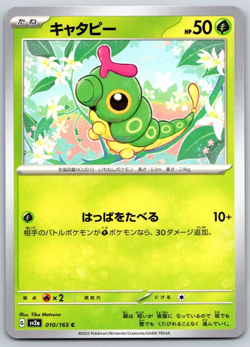 Butterfree/Metapod/Caterpie - Pokemon Card 151 SV2a 012/165 Butterfree/Metapod/Caterpie - Pokemon Card 151 SV2a 012/165