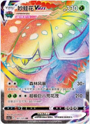 Pokemon TCG S-Chinese Venusaur VMAX 161/125 CS3aC HR New Holo