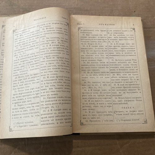 1919 Beijing Bible - Russian Revolution / Orthodox Mission in China Bible - Picture 7 of 24
