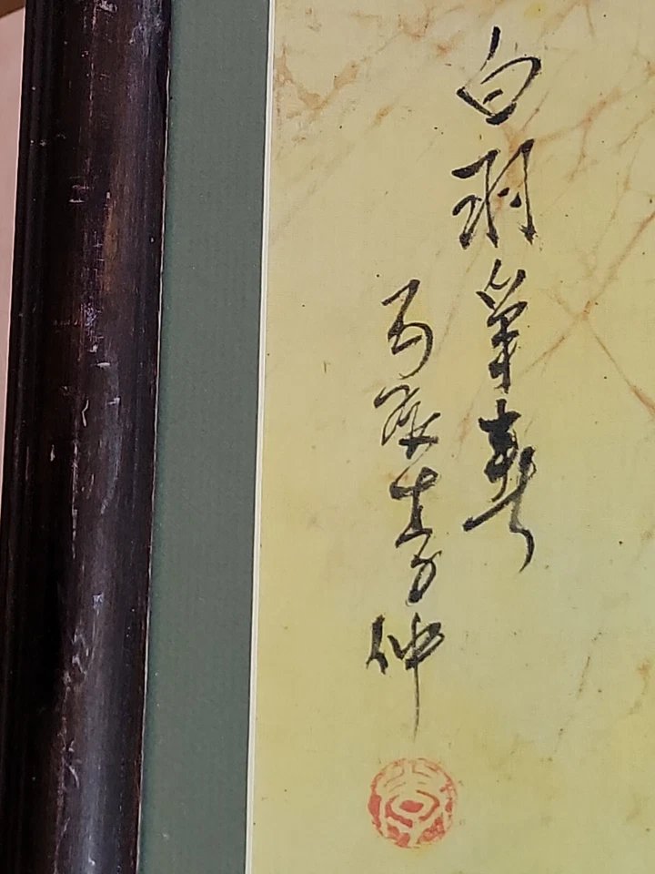 Pintura asiática antigua de seda amarilla 26 x 20 enmarcada y firmada. Foto 4 de 4