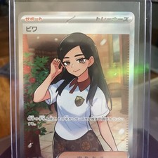 Eri SR 197/187 sv8a Terastal Festival ex Pokemon Card Japanese