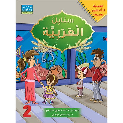 Arabic Sanabel - Elementary (KG1 - 6th Level) | Learn Arabic - Picture 25 of 83