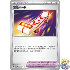 Emergency Board U 064/071 Wild Force sv5k 2024 Pokemon Card Japanese