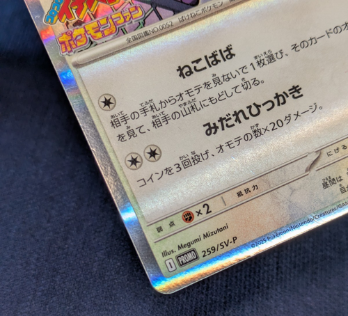 Pokemon card Team Rocket's Meowth  259/SV-P CoroCoro Ichiban Promo JapanMP K03 - Picture 7 of 15