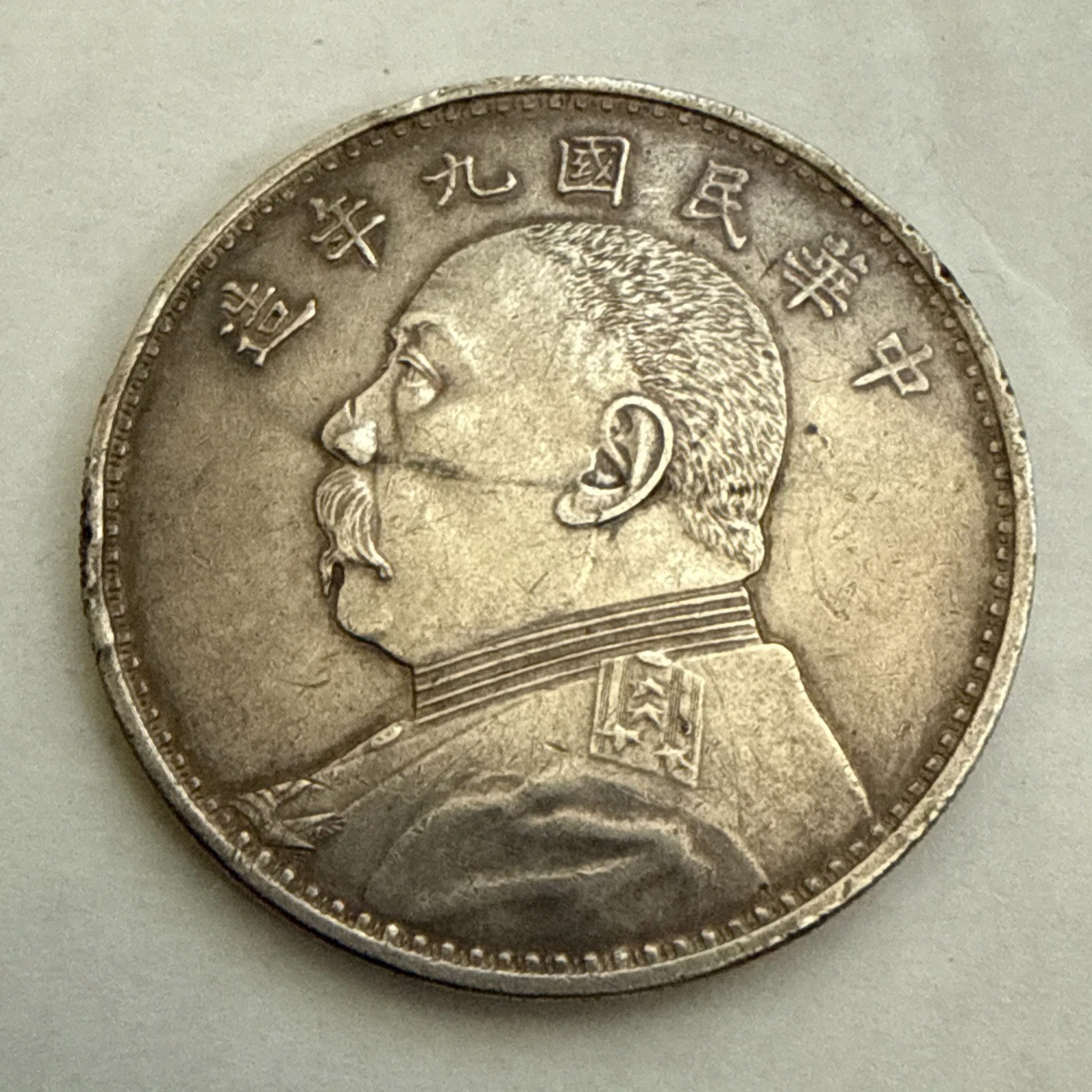 未经认证银1920 年中国硬币| eBay