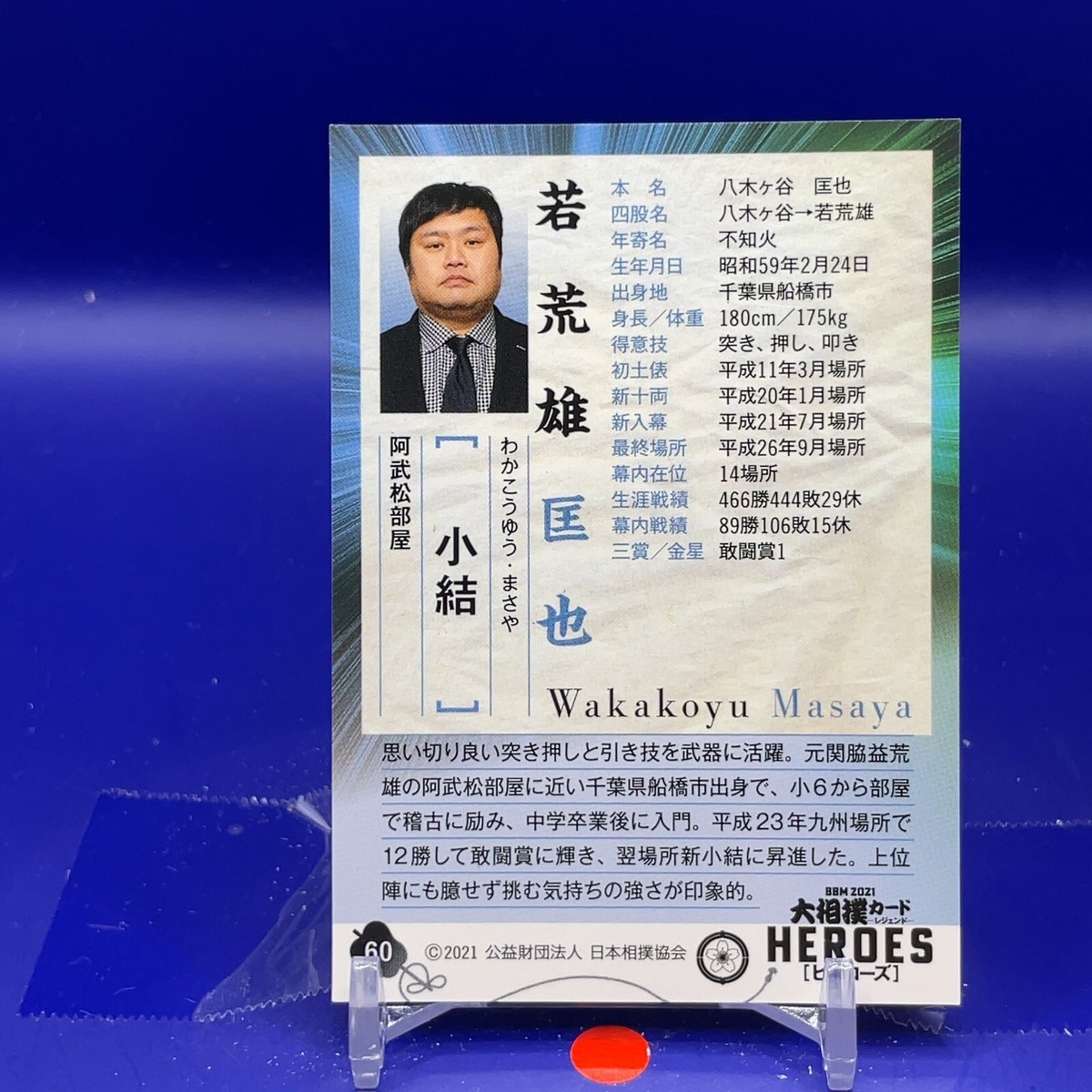 Wakakōyū Masaya - BBM Sumo Wrestler Trading Card 2021 Japan