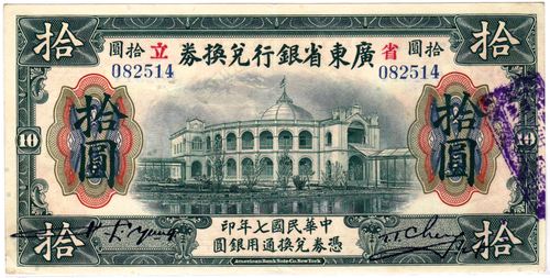Mazuma *F2438 China 1918 Provincial Bank Of Kwang Tung Province $10 No.082514 EF