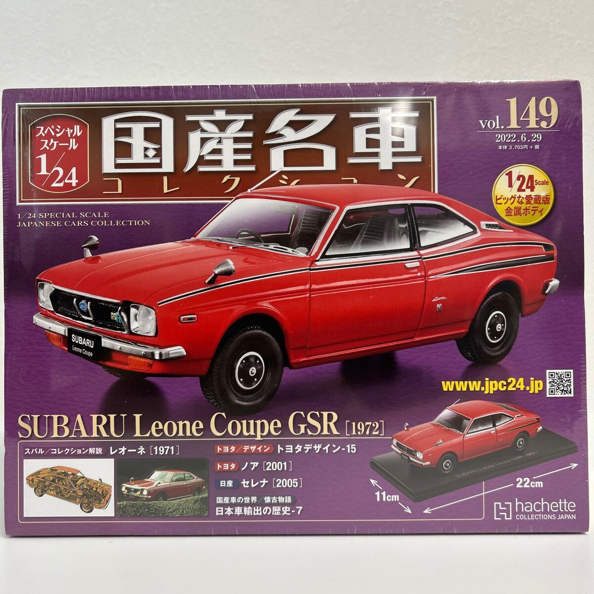 W817 新品 hachette SUBARU LEONE COUPE 1400 Subaru Leone Coupe 1400 GSR (Model Car) - HobbySearch Model