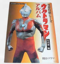 Ultraman album book Asahi Sonorama