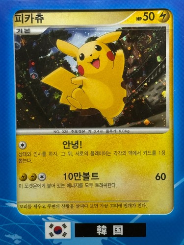 Pokemon Card Game 2010 Japanese Pikachu World Collection Blue ピカチュウ ワールド 青 9枚セット - Bild 11 von 24