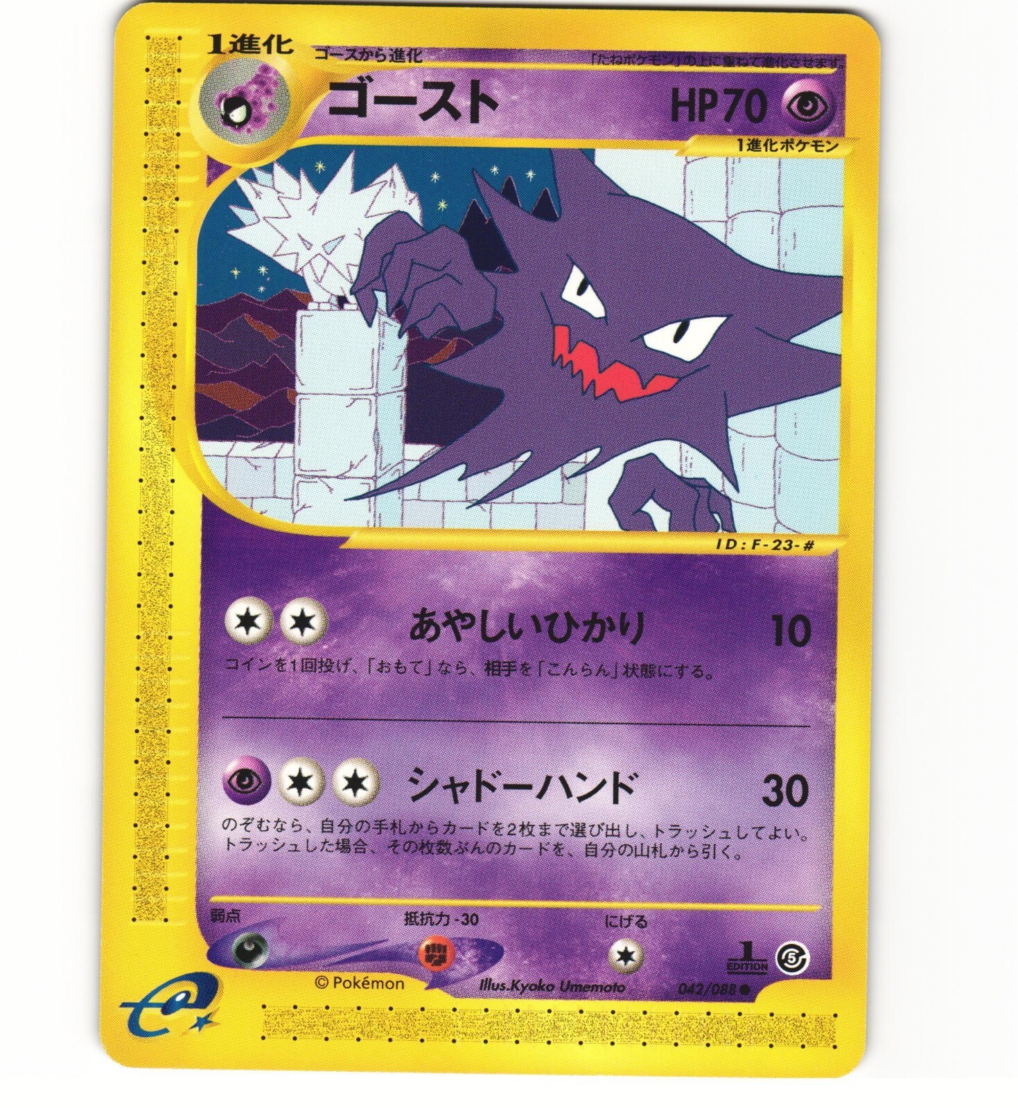 Haunter 042/088 1st Edition E5 Mysterious Mountains Japanese Card Pokemon (LP)