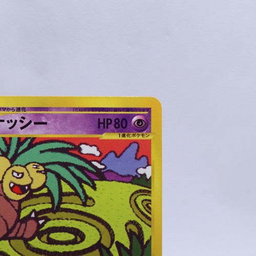 Exeggutor 051/087 e Series Wind from the Sea 1st ED Pokemon Card Japanese 2002 - Picture 3 of 14