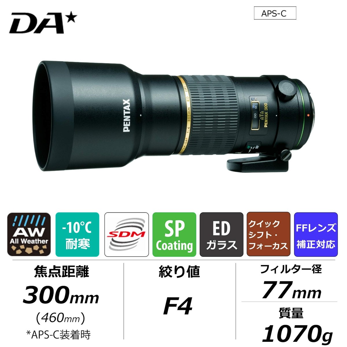 smc PENTAX DA 300mm F4 ED IF SDM Super Telephoto Prime Lens