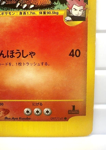 Lance's Charizard VS Series 097/141 1st ED 2001 Excellent Japanese Pokemon Card - Picture 6 of 10