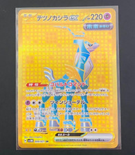 Pokemon Card Japanese Iron Crown ex UR SV5M 099/071 - Cyber Judge S & V